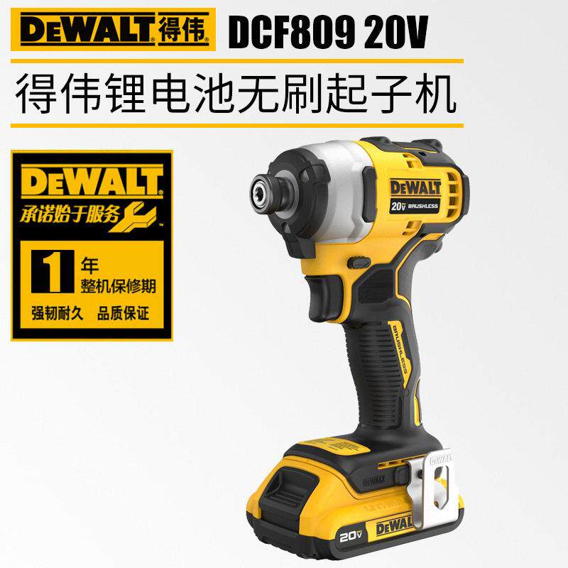 Dewalt得伟DCF809充电起子机无刷电动螺丝刀多功能电批电改锥电钻