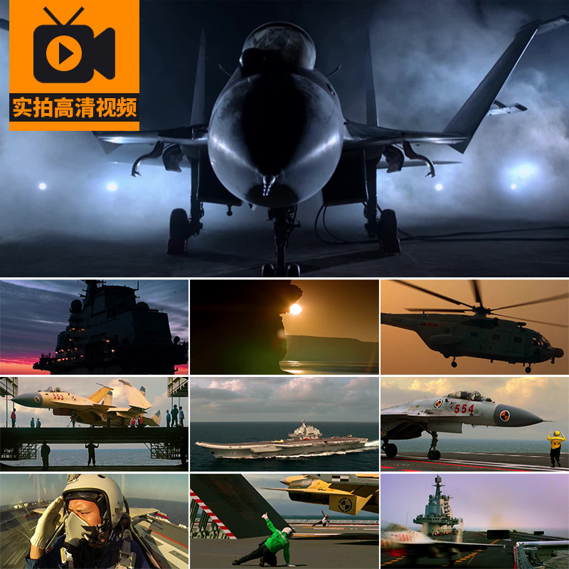 中国航母辽宁舰辽宁号航空母舰军战斗机军事演习国防实拍视频素材