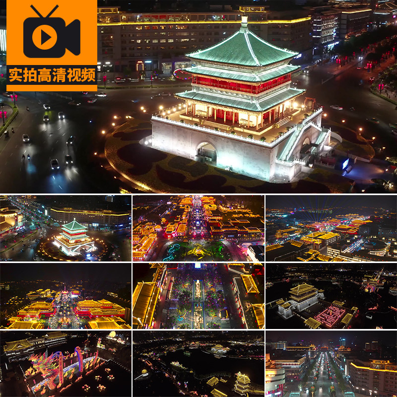 4K西安钟楼大唐不夜城芙蓉园古建筑夜景灯光旅游景点航拍视频素材