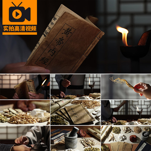 古代中医中药黄帝内经中药材古人医学文化中草药实拍高清视频素材
