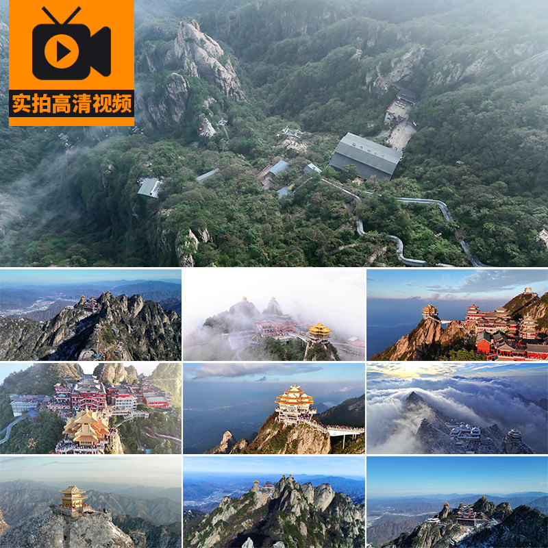 河南洛阳栾川老君山航拍云海云雾旅游风景区景点高清实拍视频素材