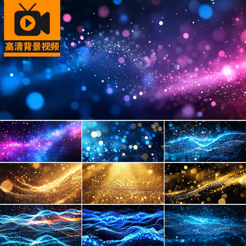 唯美粒子光效光斑光线蓝色抽象星光动态大屏舞台LED背景视频素材