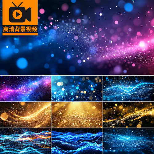 唯美粒子光效光斑光线蓝色抽象星光动态大屏舞台LED背景视频素材
