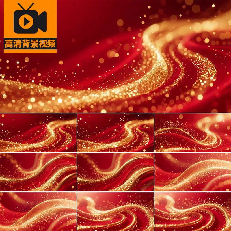 红色金色粒子光线流光光效年会晚会颁奖典礼LED舞台背景视频素材,商务/设计服务,设计素材/源文件,淘宝优惠券,粉丝福利购,淘宝优惠卷