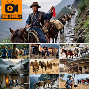 古代茶马古道丝绸之路贸易交通运输茶叶砖茶商贸马队高清视频素材