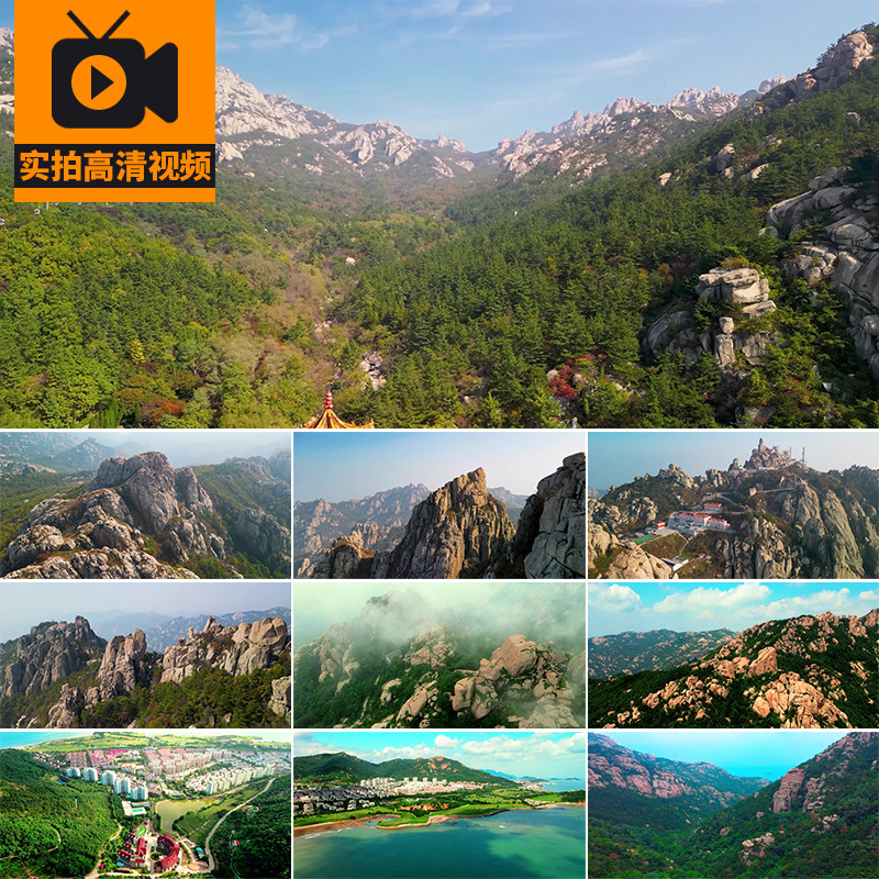 青岛崂山旅游自然风景点景区山峰山脉航拍风光宣传片高清视频素材