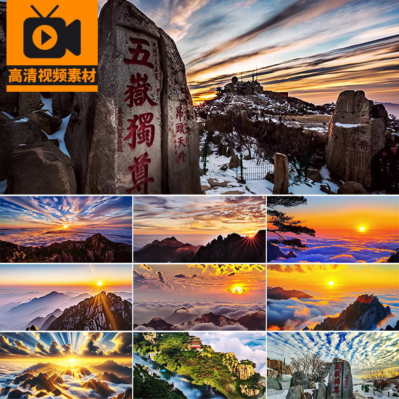 泰山日出日落云海仙境山峰东岳旅游景点祖国大好河山风景视频素材