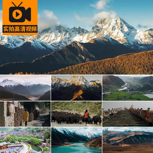 西藏雪山风光山脉日照金山自然风景旅游景点人文高清实拍视频素材