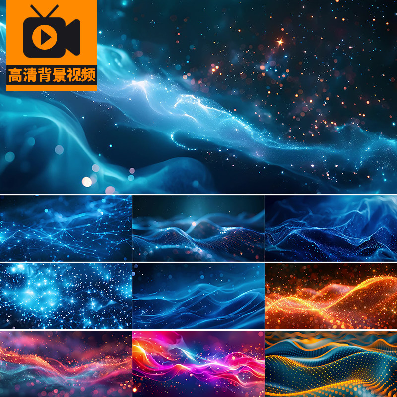 唯美蓝色光效粒子科技感光线金色星光商务大屏幕LED背景视频素材