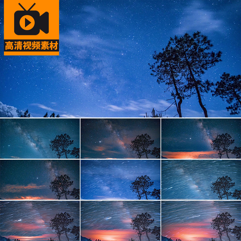 云南香格里拉夜空星空银河延时星轨自然风景夜晚美景高清视频素材
