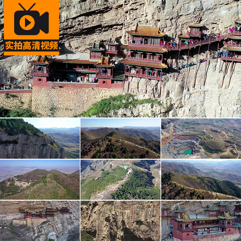 4K山西大同古城墙悬空寺航拍北岳恒山旅游风景点高清实拍视频素材