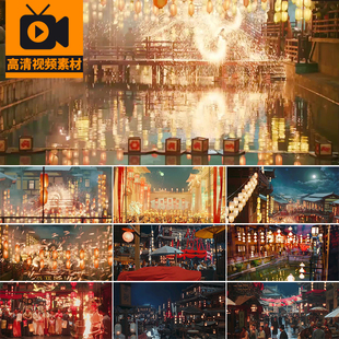 古风空镜灯会灯笼唯美花灯元宵节古建筑古人古代闹市高清视频素材