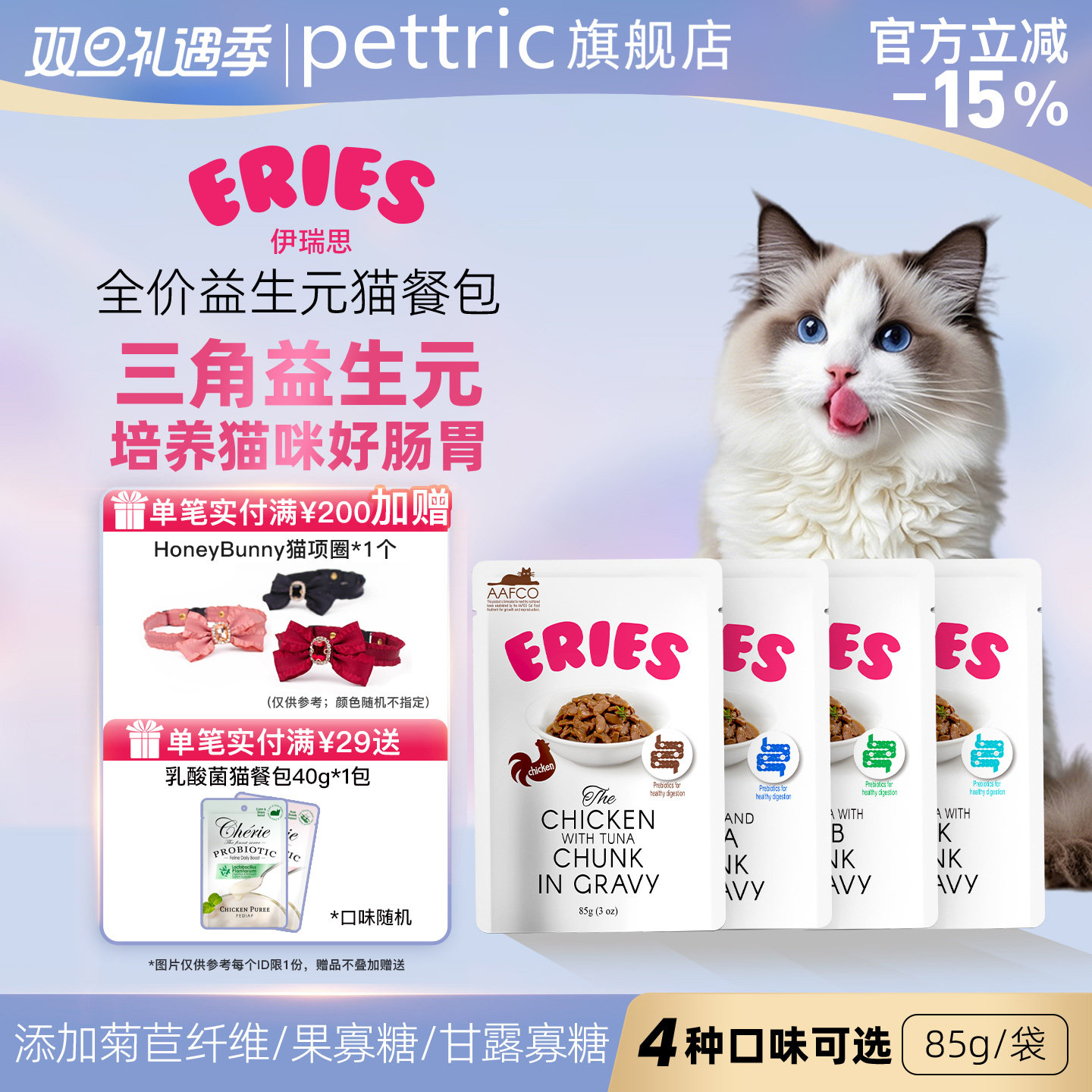 Pettric伊瑞思 全价益生元餐包猫咪全价猫饭猫湿粮拌饭营养餐包,宠物/宠物食品及用品,猫全价湿粮/主食罐,淘宝优惠券,粉丝福利购,淘宝优惠卷