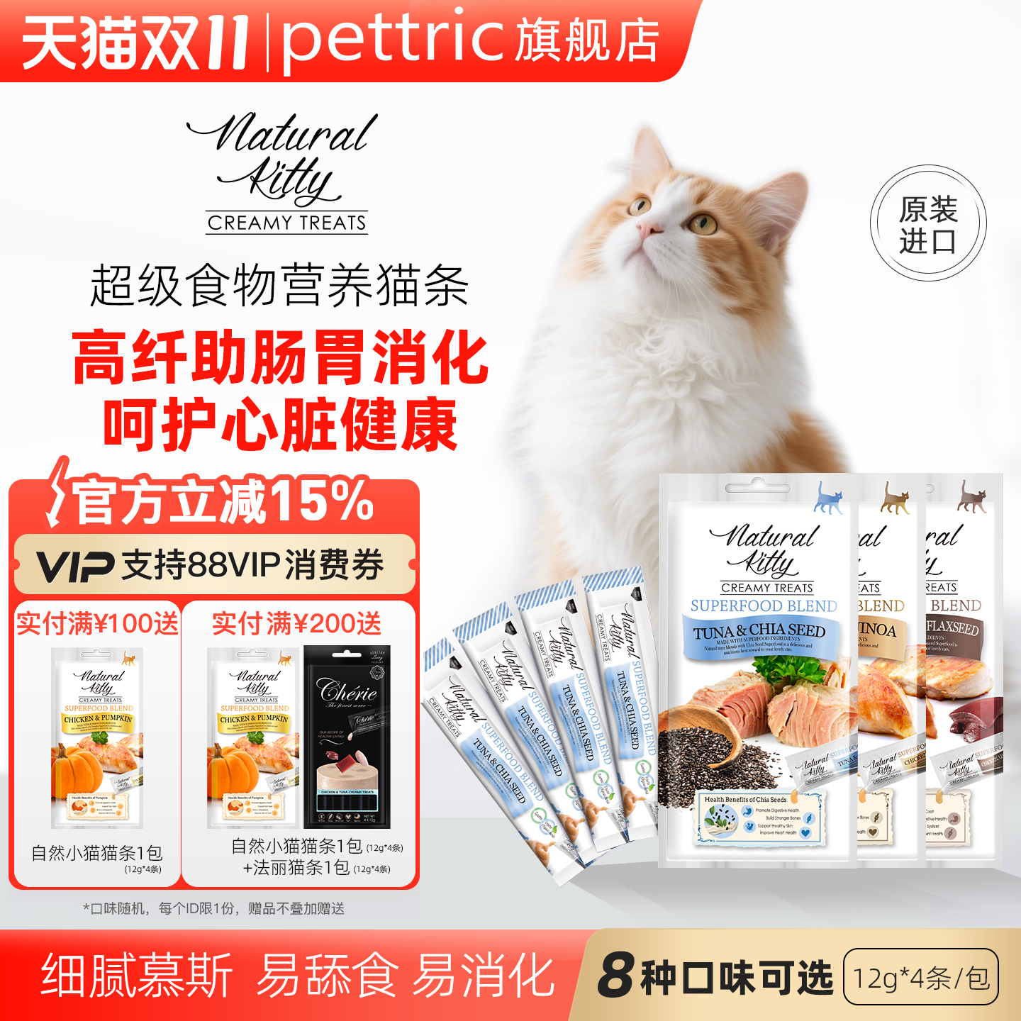 Pettric自然小猫猫条高纤助消化