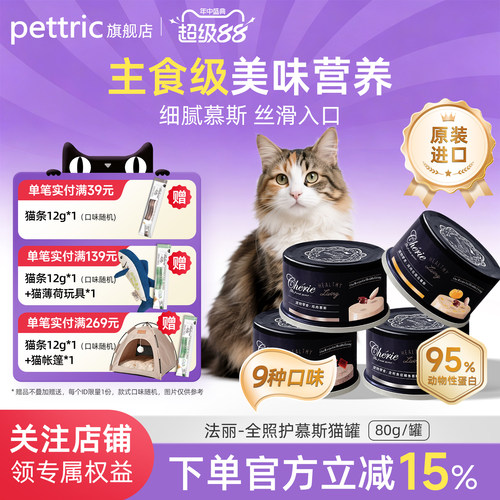 法丽进口低敏主食级猫罐头80g