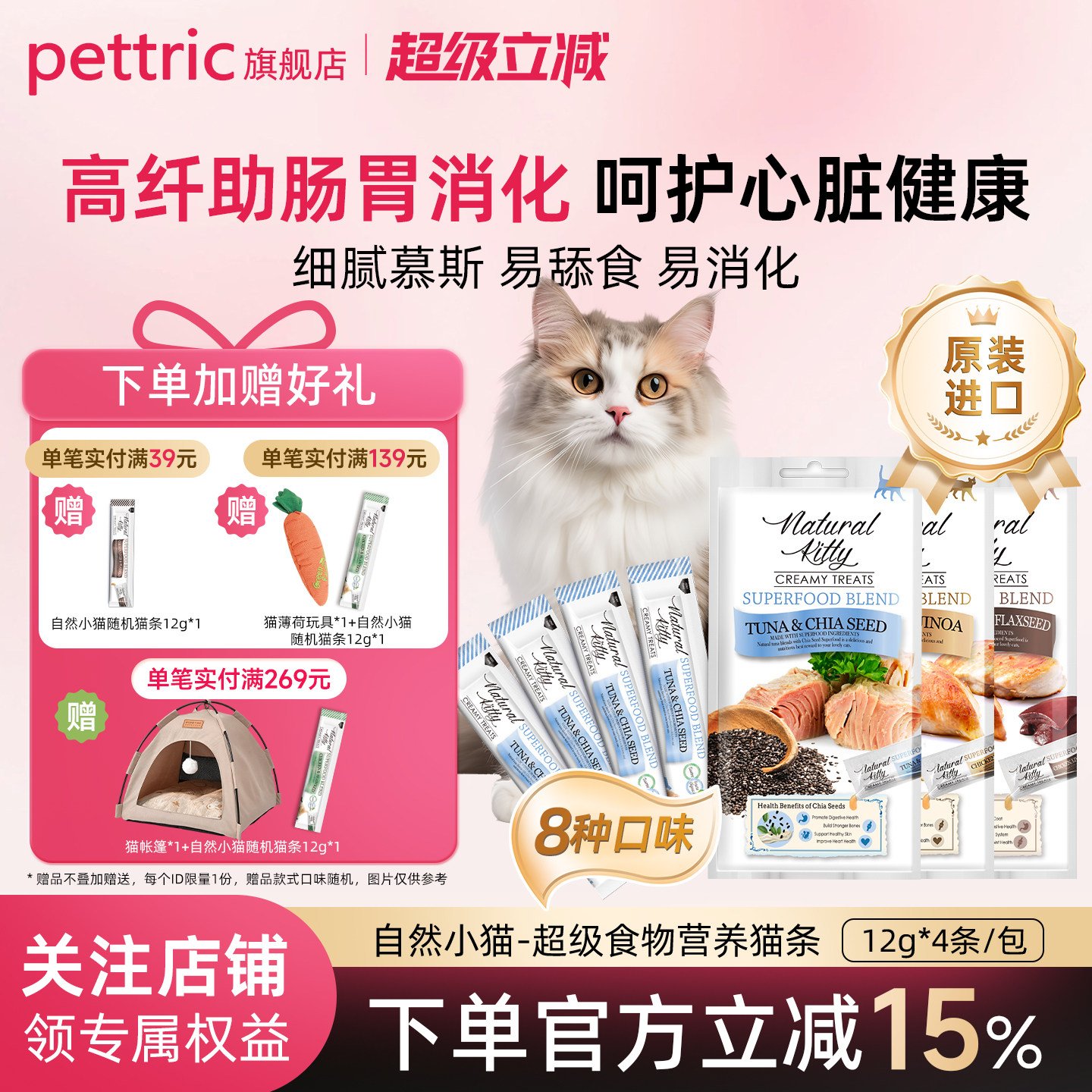 Pettric自然小猫 猫条宠物猫咪零食优质高蛋白幼猫营养补充12g*4