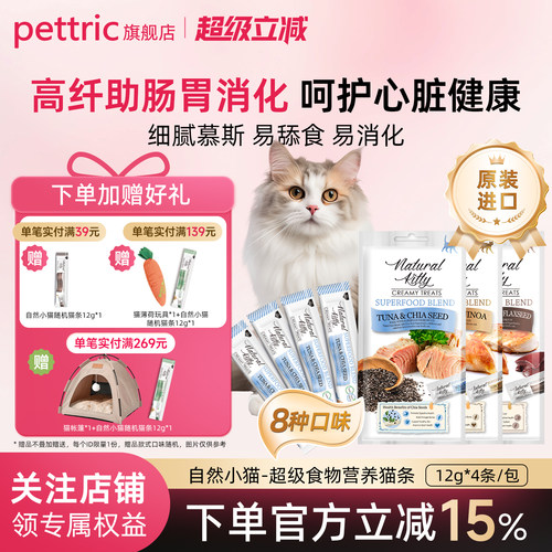 Pettric自然小猫猫条高纤助消化