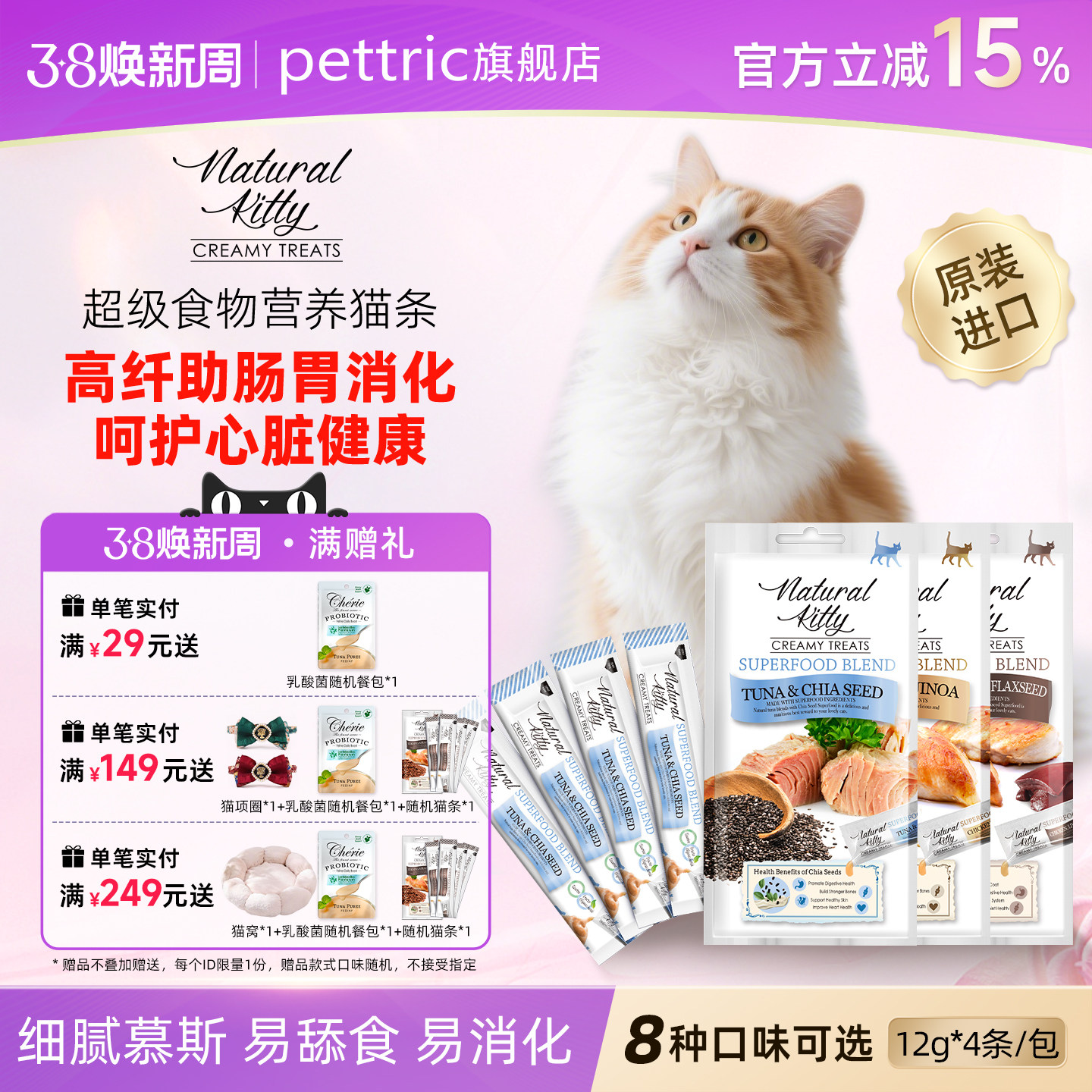 Pettric自然小猫 猫条宠物猫咪零食优质高蛋白幼猫营养补充12g*4