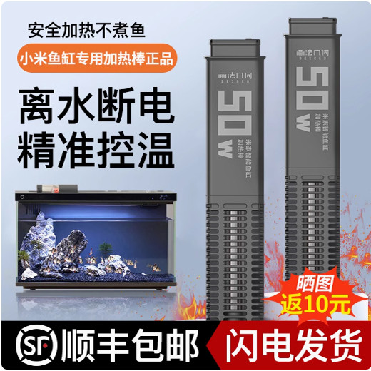 小米智能鱼缸专用加热棒自动恒温图片
