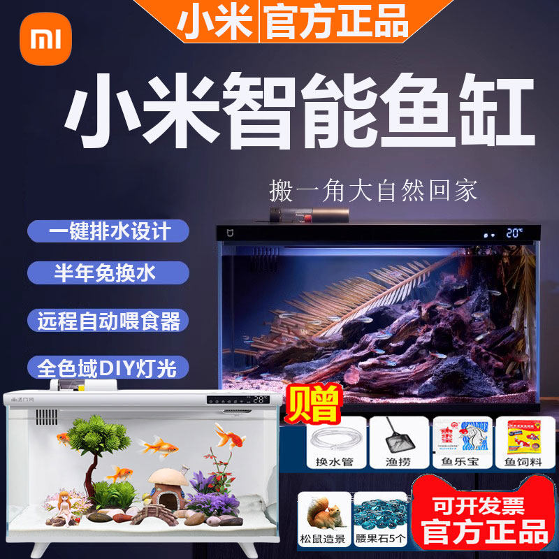 小米家智能鱼缸小型客厅家用造景全套生态缸2025新款懒人桌面鱼缸
