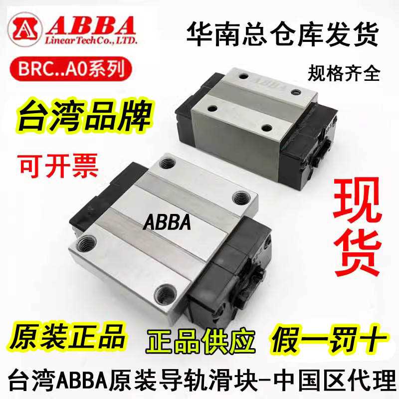 台湾ABBA导轨滑块BRC/BRD/15/20/25/30/35/45/U0/SU/RO BRH LR LA