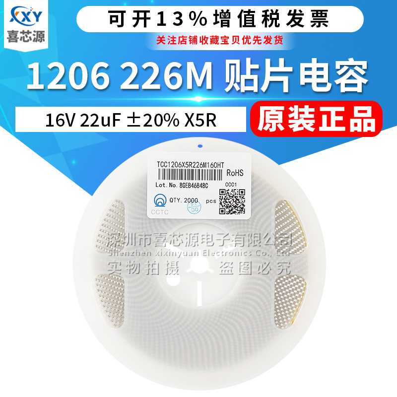 1206 16V 226M 22uF ±20% X5R 贴片陶瓷电容TCC1206X5R226M160HT