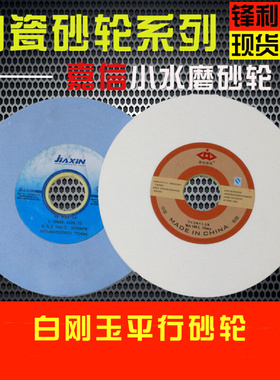 现货批发7*1/4*1-1/4 和7*1/8*1-1/4平面凸面白色嘉信砂轮细粒砂