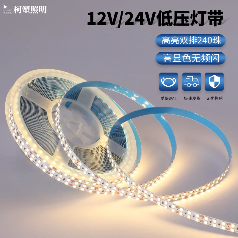 24V低压裸板led灯带自粘贴灯槽240珠12V软灯条带背胶光源高亮度