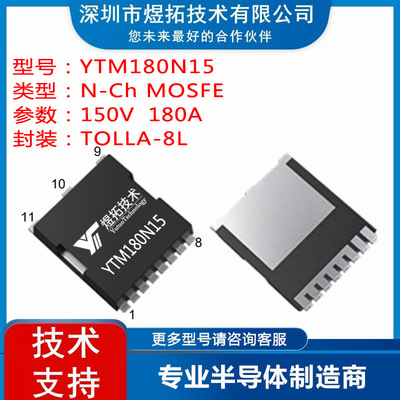 工厂直供 YTM180N15 封装TOLLA-8L 150V 180A 场效应管N沟道MOS