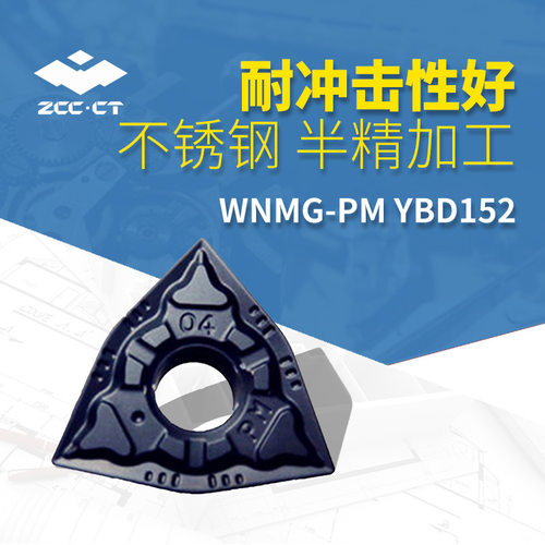 株洲车削半精加公负角刀片WNMG-PM YBD152 硬质合金钢加公刀片