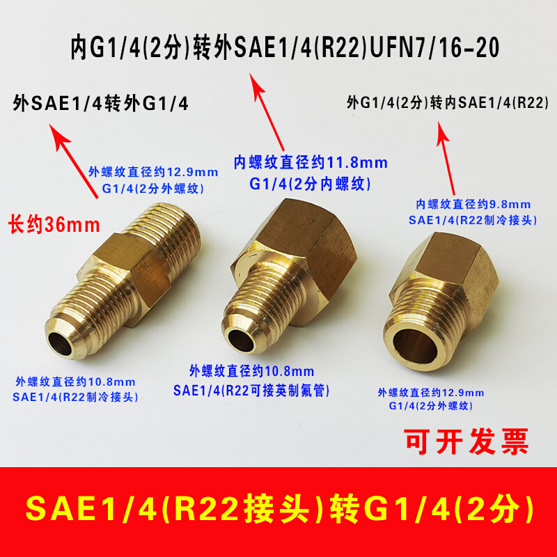 真空泵转接头外丝G1/4转内丝英制SAE1/4转制冷2分压力表开关接头