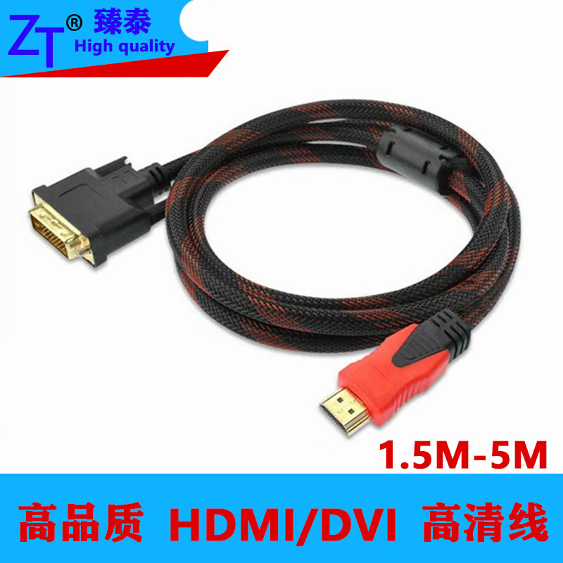 厂家批发 1.5米-20米hdmi转DVI线 HDM/DVI 24+1 DVI转hdmi互转线