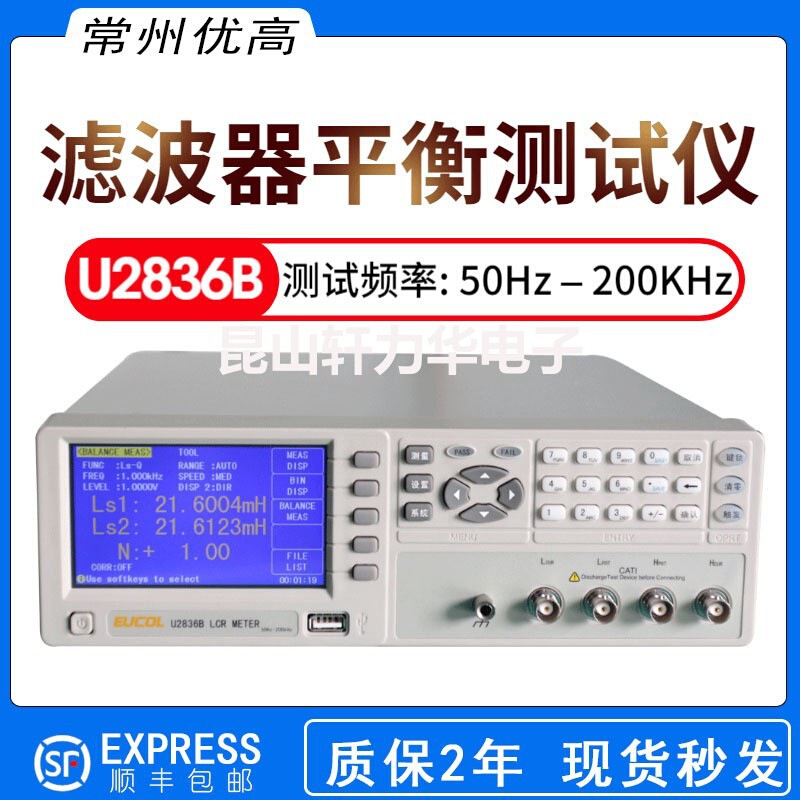全新优高U2836B滤波器平衡测试仪 高精度台式LCR数字电桥测试仪
