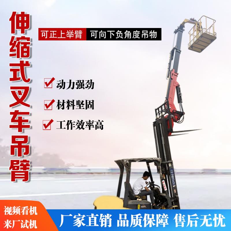 吨5吨叉车飞臂吊建筑工程工厂高空作业搬运运输液压伸缩飞臂吊