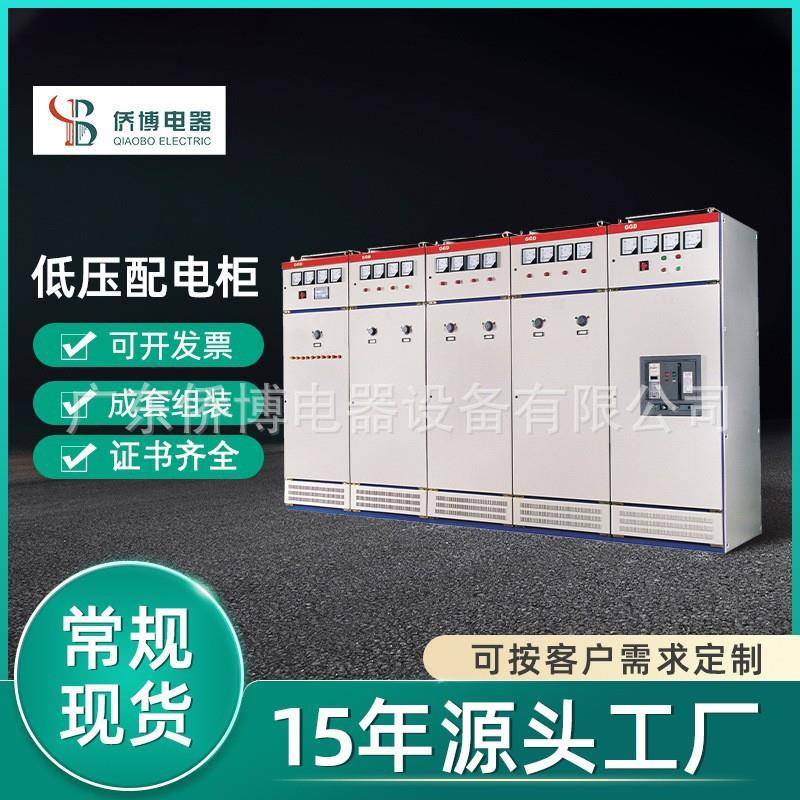 ggd低压柜成套系统配电箱变频电容柜开关非标设备电力水泵控制柜