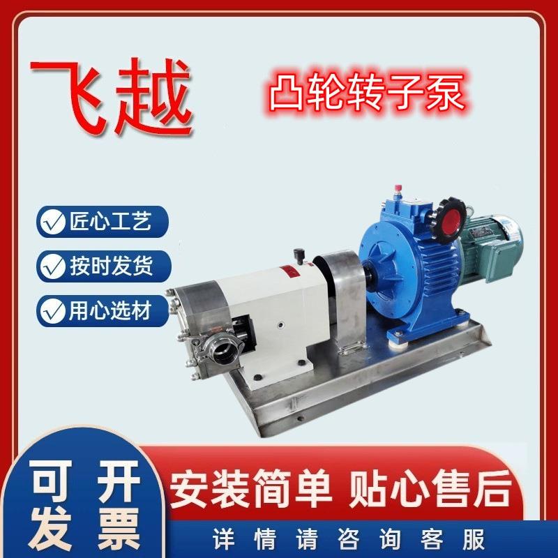 不锈钢凸轮转子泵黑珍珠奶茶TLB-2蜂蜜冰激凌输送泵