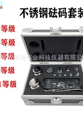 F1等级1mg-2kg套装砝码E2等F1等F2等M1等套装砝码316不锈刚可计检