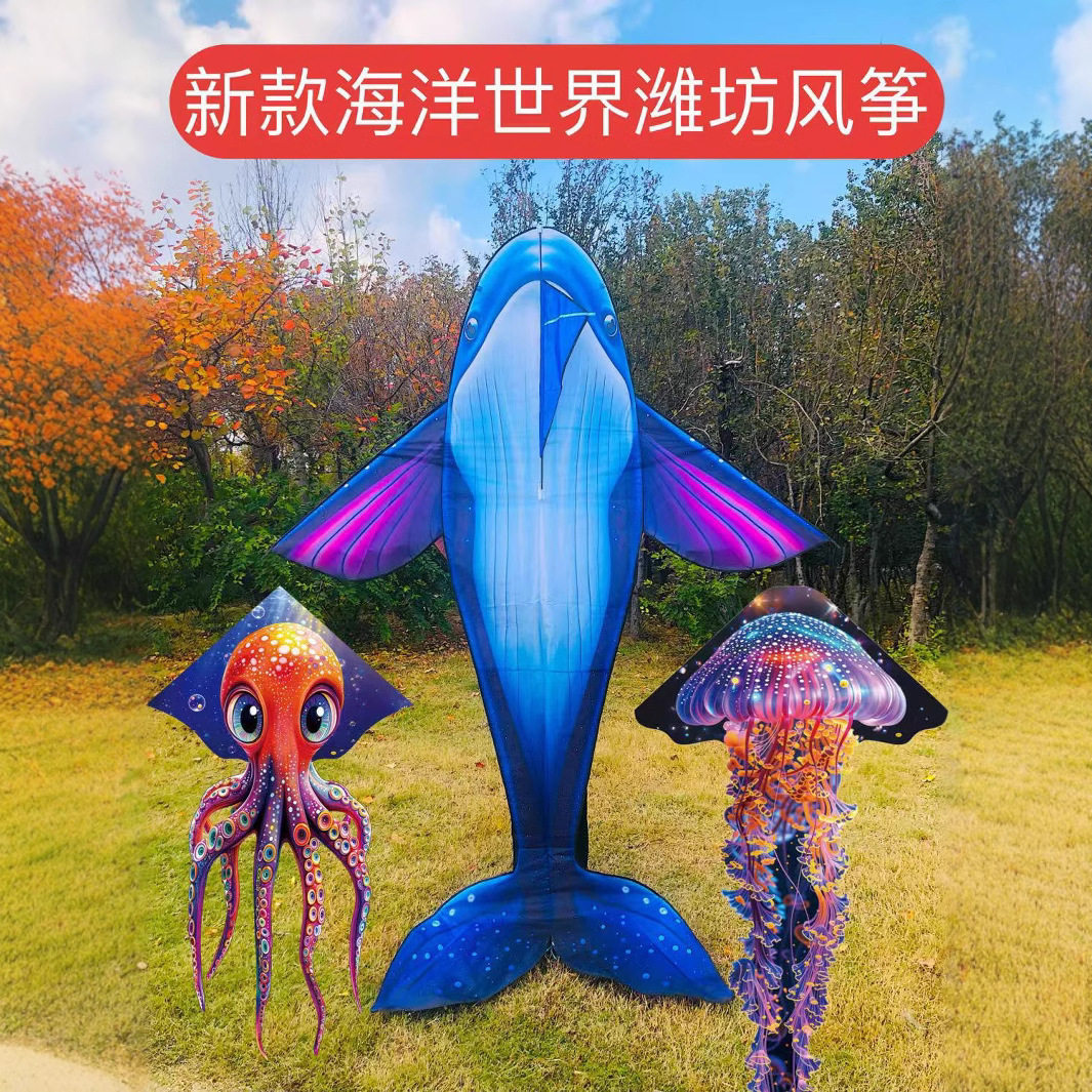章鱼八爪鱼水母鲸鱼蓝鲸海豚风筝微风易飞潍坊新款大型巨型初学者