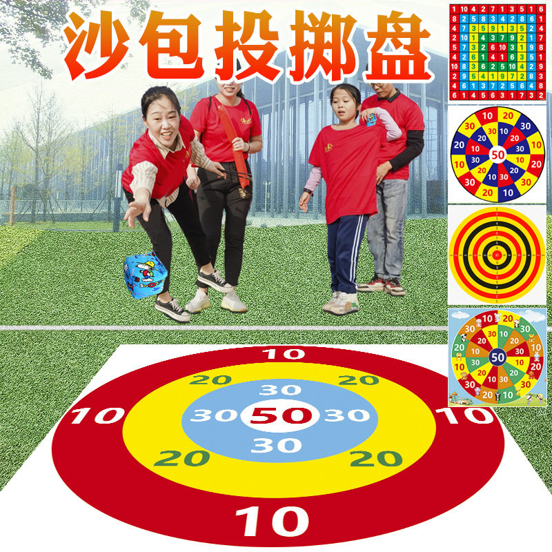 沙包投掷靶盘趣味团建道具户外拓展游戏运动会器材儿童丢扔玩具