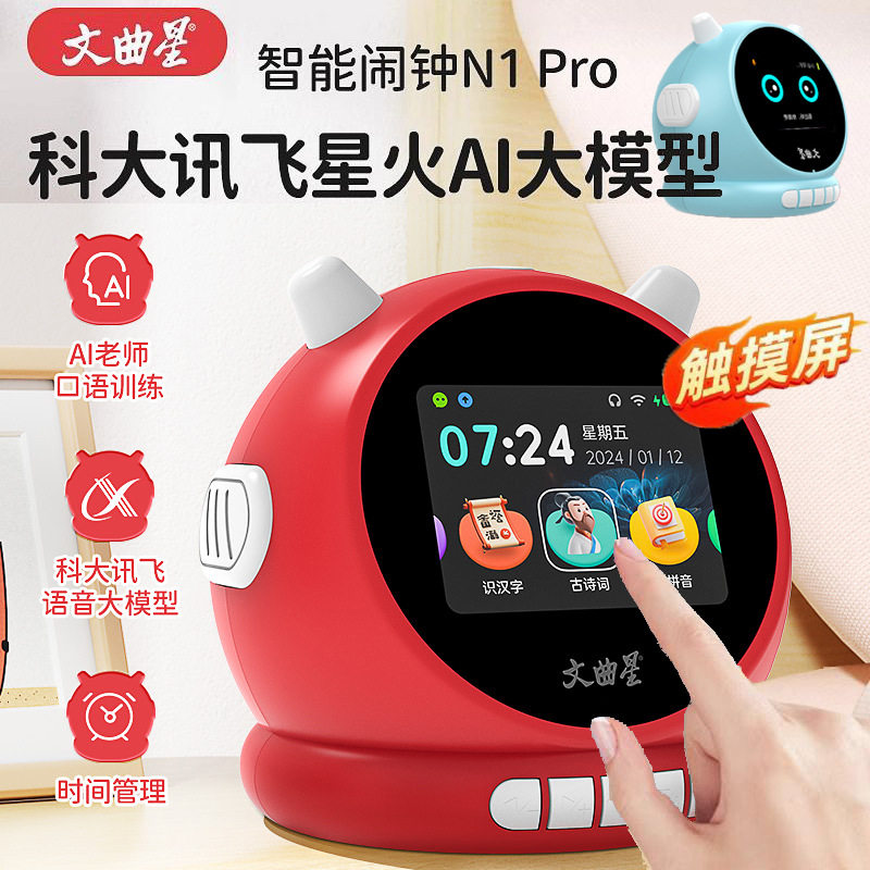 新款AI智能语音对话闹钟儿童多功能早教学习机小学生时间管理器