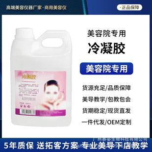 新款冰点脱毛冷凝胶嫩肤美容院仪器面部脸部晒后修复专用射频导入