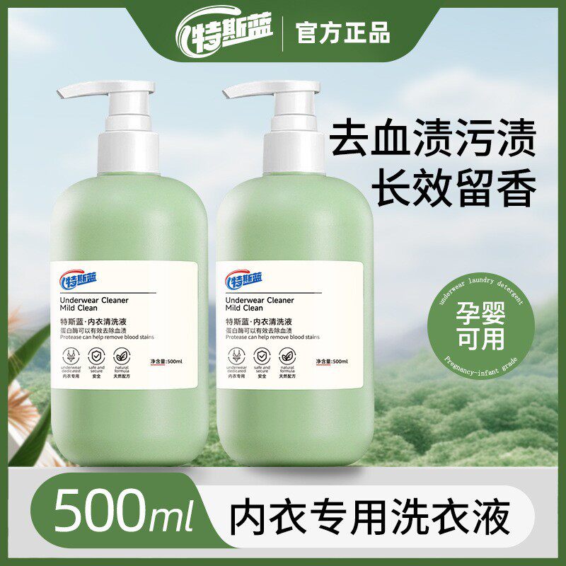 温和茶树精华内衣内裤洗衣液专用清洗液内裤专用除菌洗衣液家用