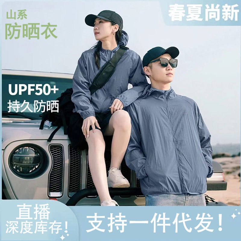 网红爆款轻薄山系工装防晒衣男款女款骑行防紫外线户外透气皮肤衣
