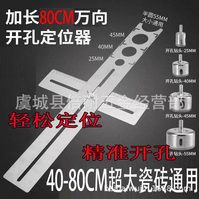 万向定位开孔器 瓷砖墙砖玻璃多功能打孔定位器 瓷砖定位尺开孔尺