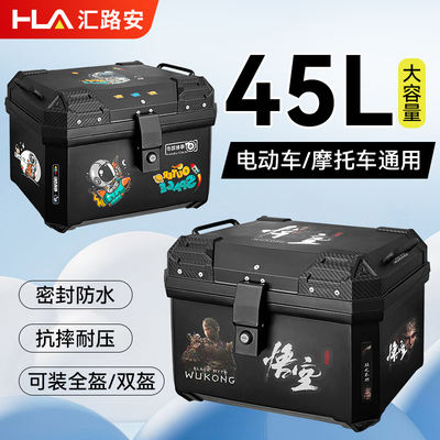 45升大容量电动车摩托车通用尾箱