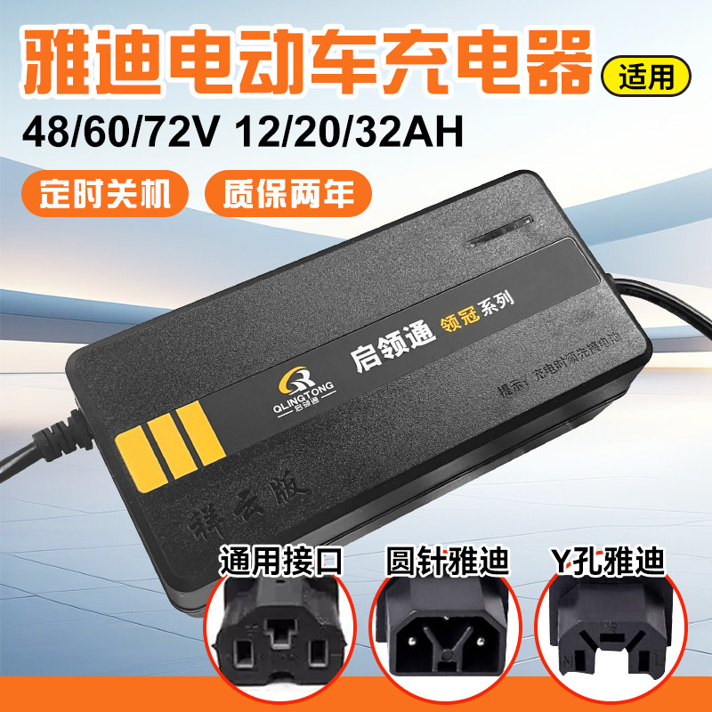适用雅迪电动车充电器48/60/72v12/20ah电瓶车电车铅酸电池通用