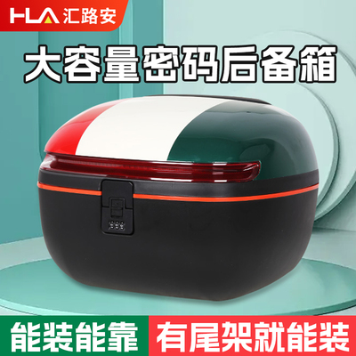 新款密码锁尾箱加厚耐摔方便实用