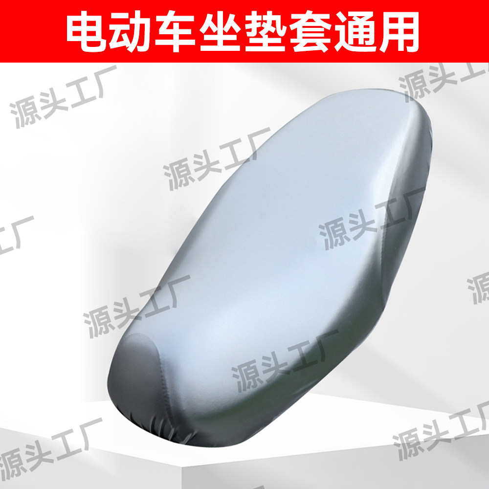 电动车座套座椅套电瓶车电车坐垫套座位套雅迪爱玛台铃小刀通用