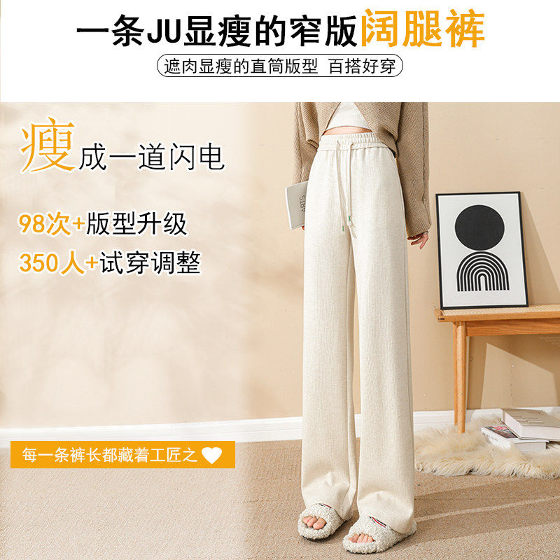2024雪尼尔窄版阔腿裤女白色春秋糯米裤小个子高腰垂感加绒直筒裤