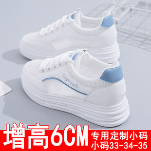 女鞋小码34小白鞋2025春夏款内增高6cm透气运动鞋小个子厚底板鞋